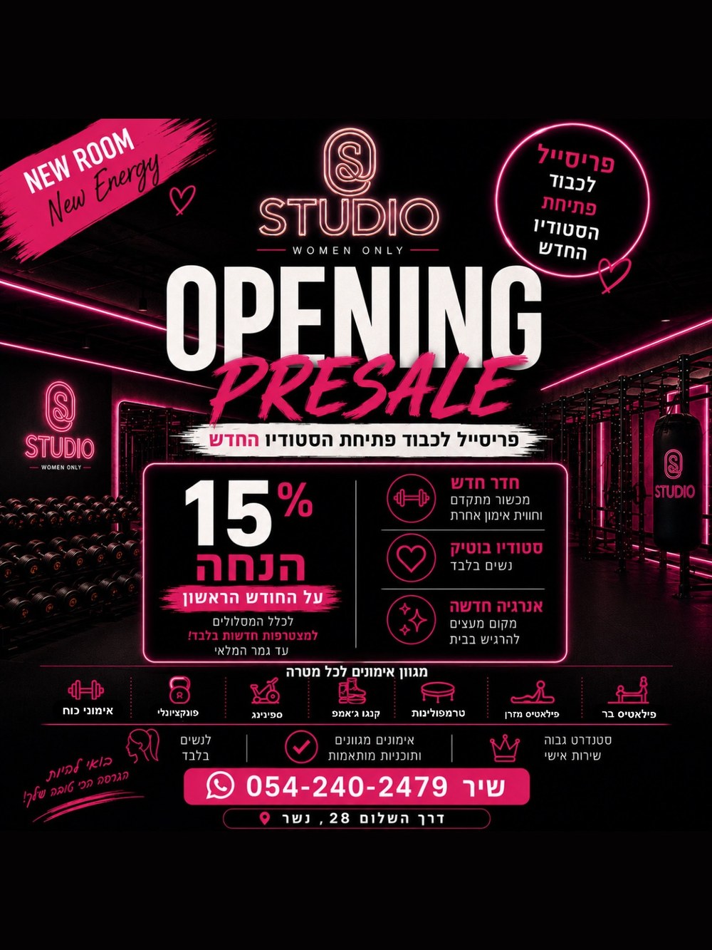 מבצע פתיחת הסטודיו החדש של Studio S