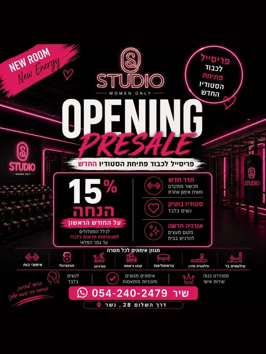 מבצע פתיחת הסטודיו החדש של Studio S